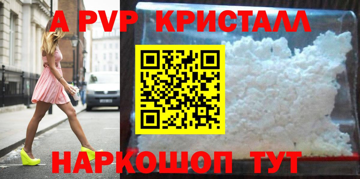 A-PVP Соль  Alpha PVP кристаллы  Вход с VPN  дарнет шоп  APVP Crystall  Ростов Великий 