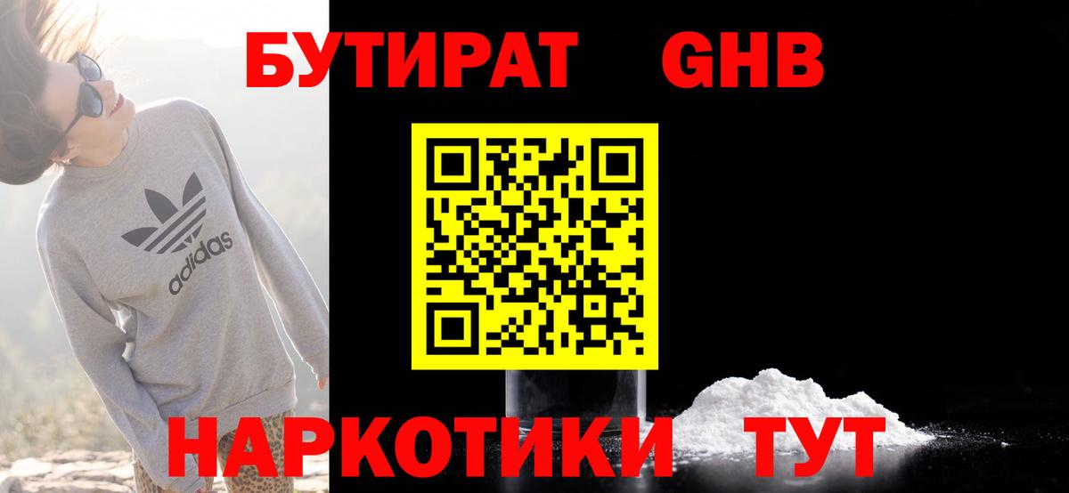 Ростов Великий  БУТИРАТ  Вход с VPN  БУТИРАТ GHB 
