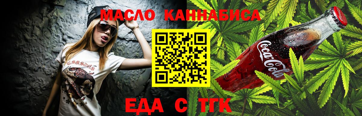 Еда ТГК конопля  Вход с VPN  Ростов Великий 