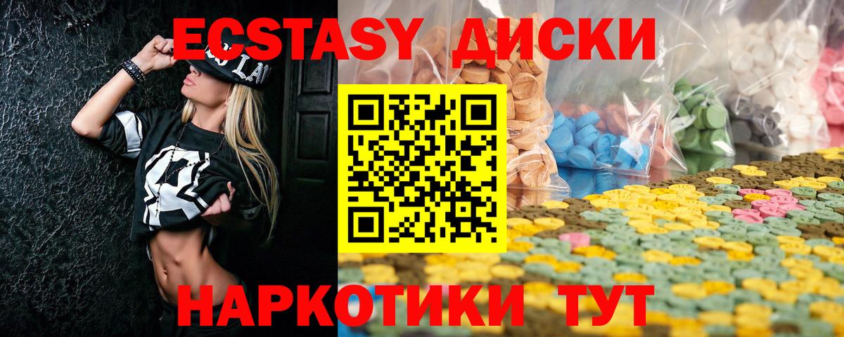 ЭКСТАЗИ  Ecstasy VHQ  Вход с VPN  Ecstasy 300 mg  Ростов Великий 
