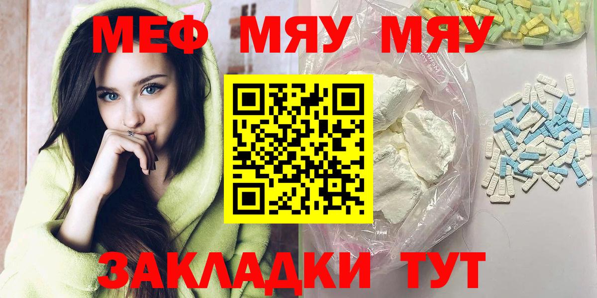 МЯУ-МЯУ  Мефедрон мука  Вход с VPN  Мефедрон  Ростов Великий  МЯУ-МЯУ мука 